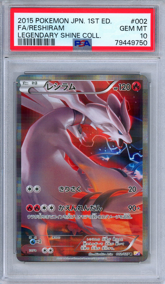 PSA 10 Reshiram 002/027 Legendary Shine Collection 1st Edition Japanese Pokemon