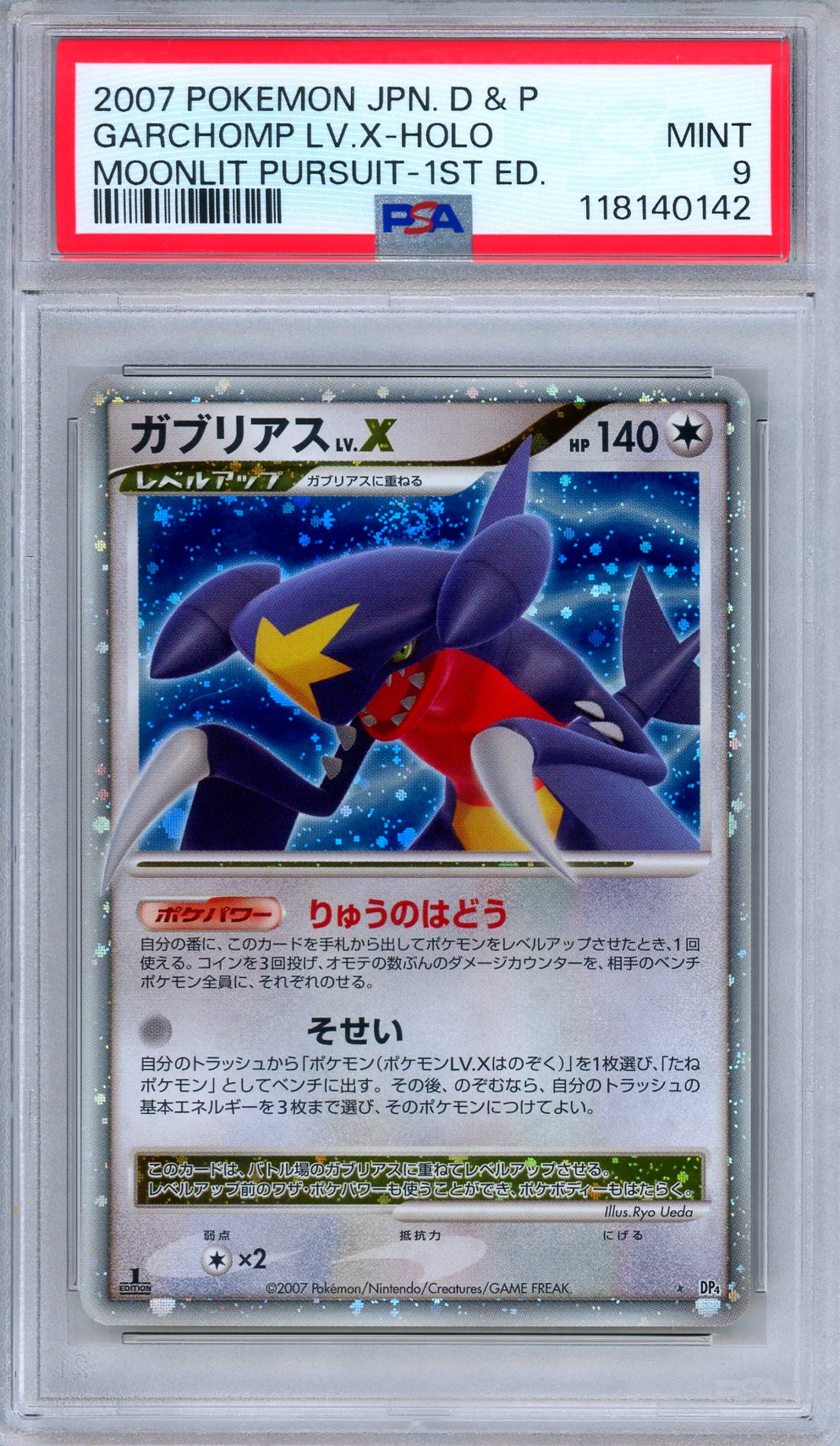 ナナ・アスタ・デビルーク　SP PSA10 ナナ・アスタ・デビルーク SP PSA10 - ヴァイスシュヴァルツ