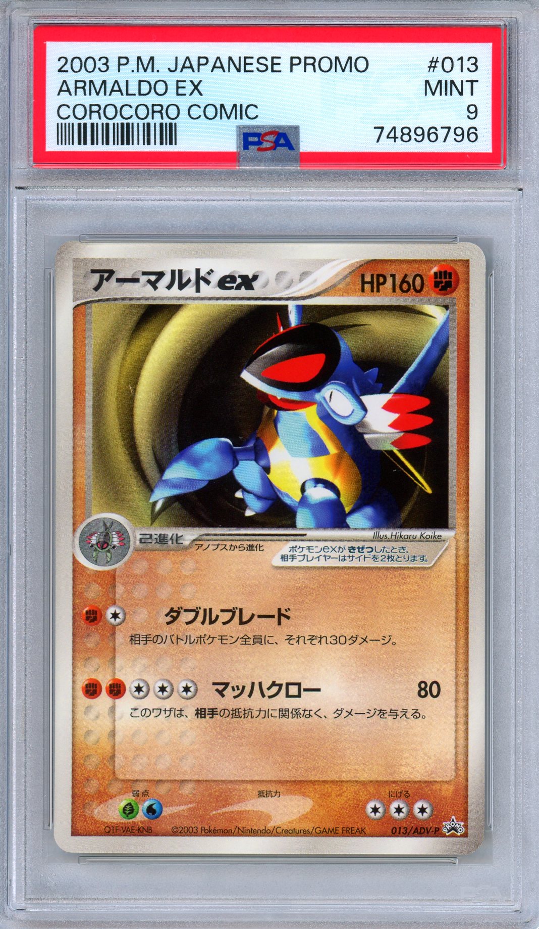 PSA 9 Armaldo ex 013/ADV-P 2003 CoroCoro Comics Promo Japanese Pokemon