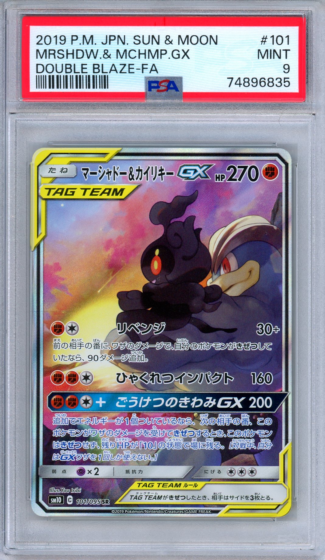 PSA 9 Marshadow Machamp GX 101/095 Double Blaze Full Art Japanese Pokemon