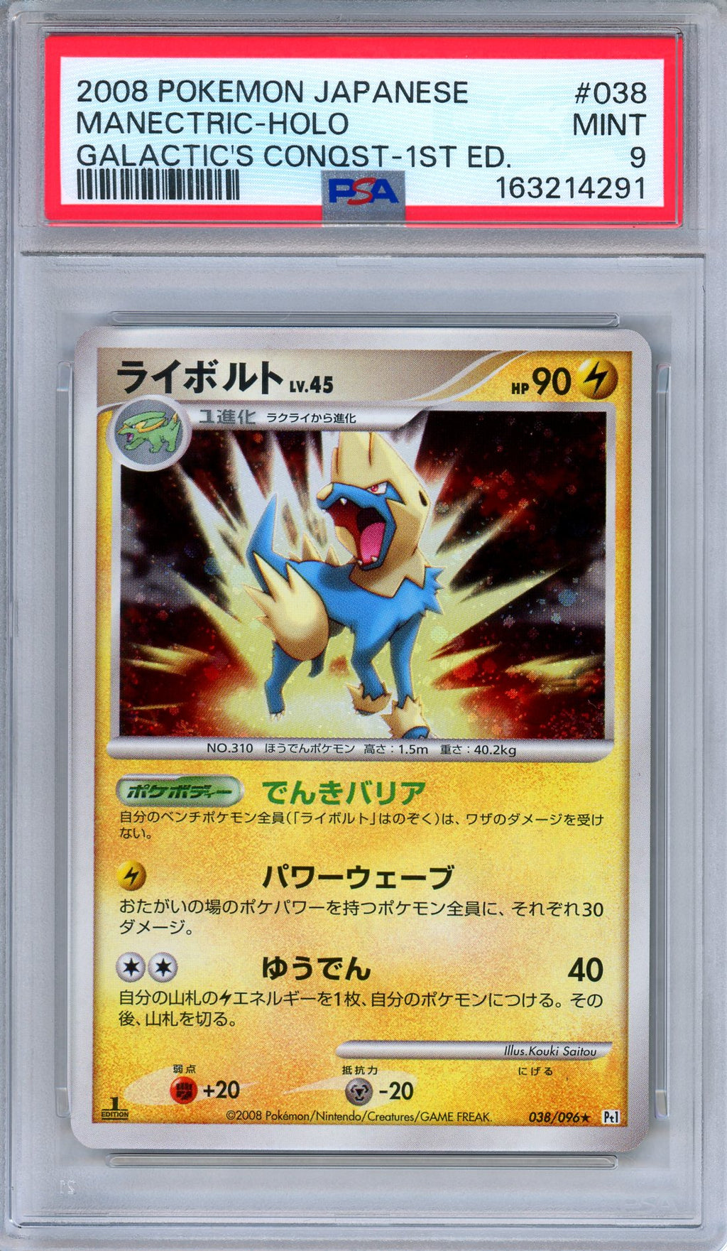 PSA 9 Manectric 038/096 Galactic's Conquest 1st Edition Holo Japanese Pokemon