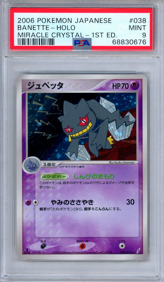 PSA 9 Banette 038/075 Miracle Crystal 1st Edition Holo Japanese Pokemon