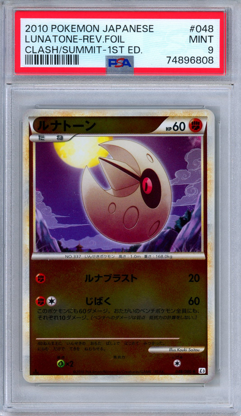 PSA 9 Lunatone 048/080 Clash at the Summit Reverse Foil Japanese Pokemon