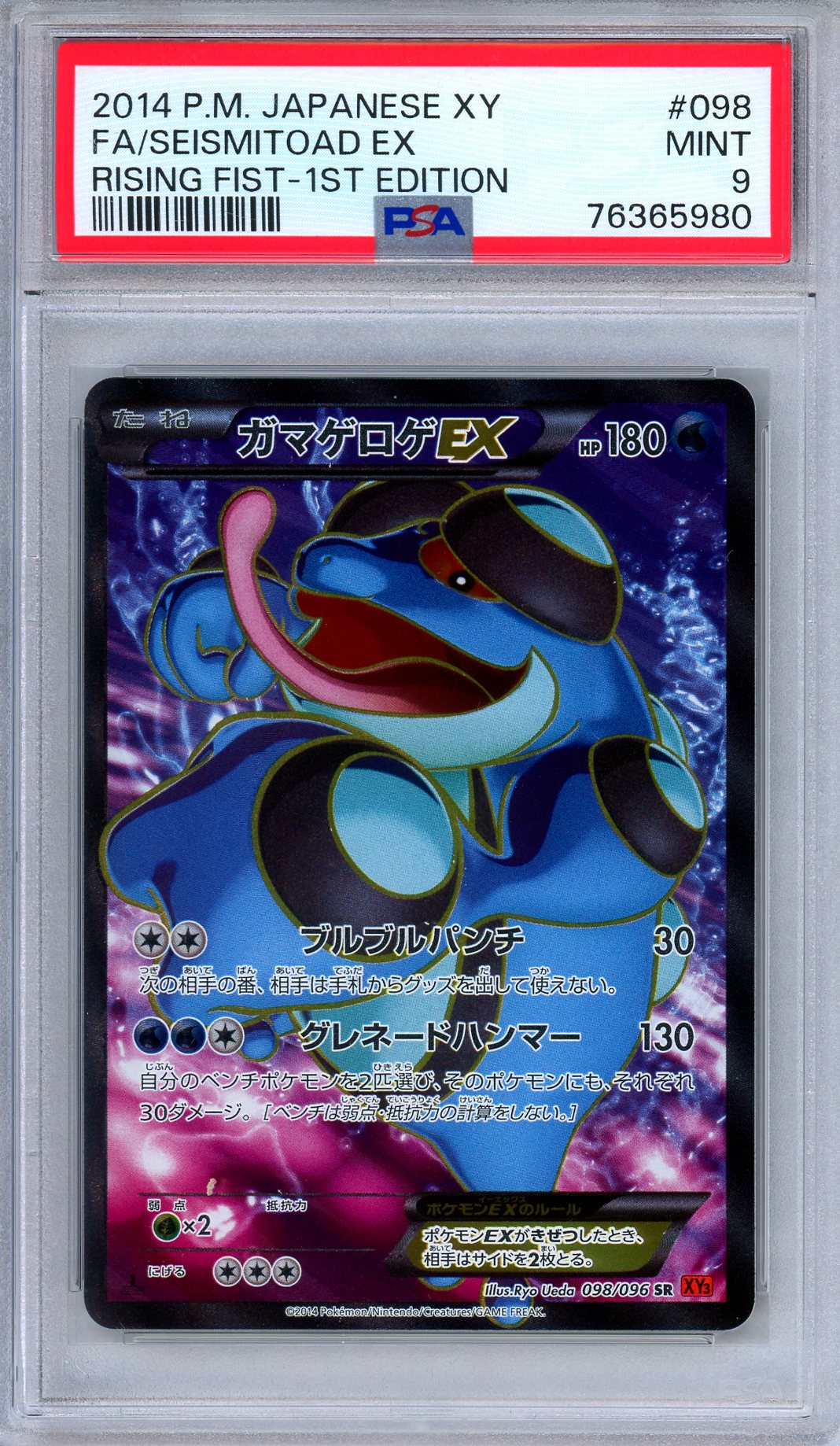 PSA 9 Seismitoad EX 098/096 Rising Fist Full Art 1st Edition Japanese Pokemon