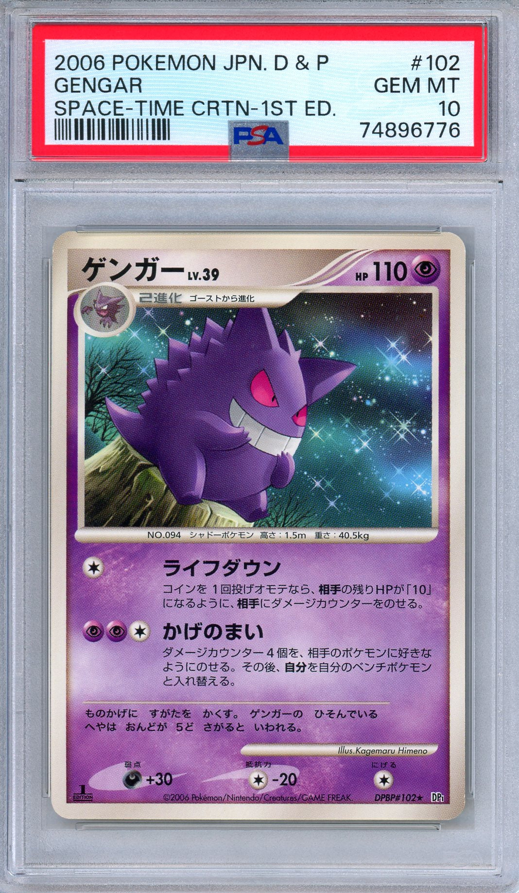 PSA 10 Gengar DPBP 102 Space-Time Creation 1st Edition Rare Japanese Pokemon