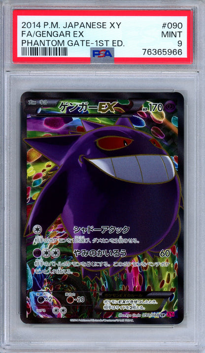 PSA 9 Gengar EX 090/088 Phantom Gate Secret Rare 1st Edition Japanese Pokemon