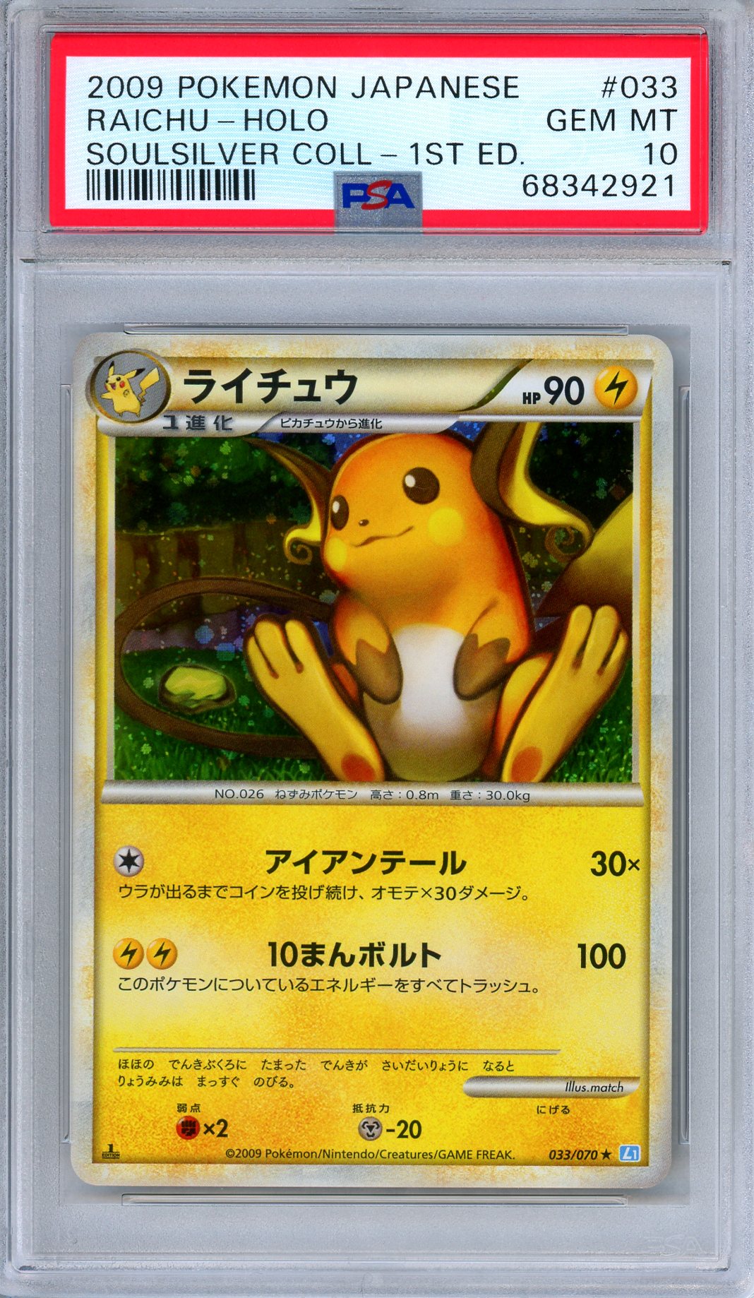 PSA 10 Raichu 033/070 SoulSilver Collection Holo 1st Ed. Japanese Pokemon