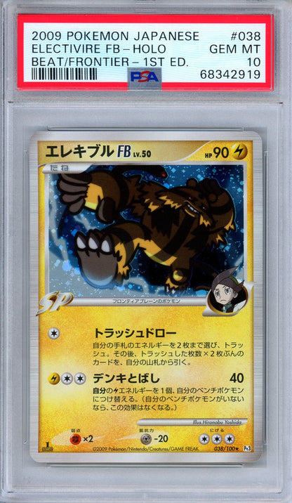 PSA 10 Electivire FB 038/100 Beat of the Frontier 1st Edition Japanese Pokemon