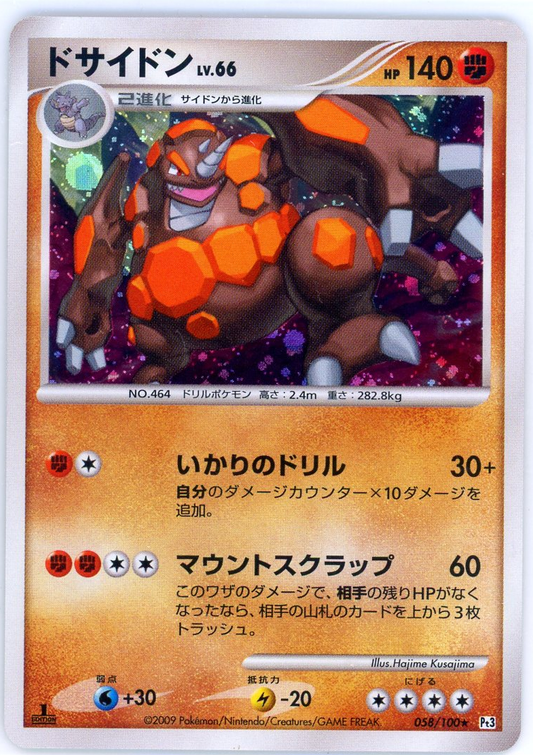 Rhyperior Holo Rare 058/100 1st Edition Pt3 Japanese Pokemon NM