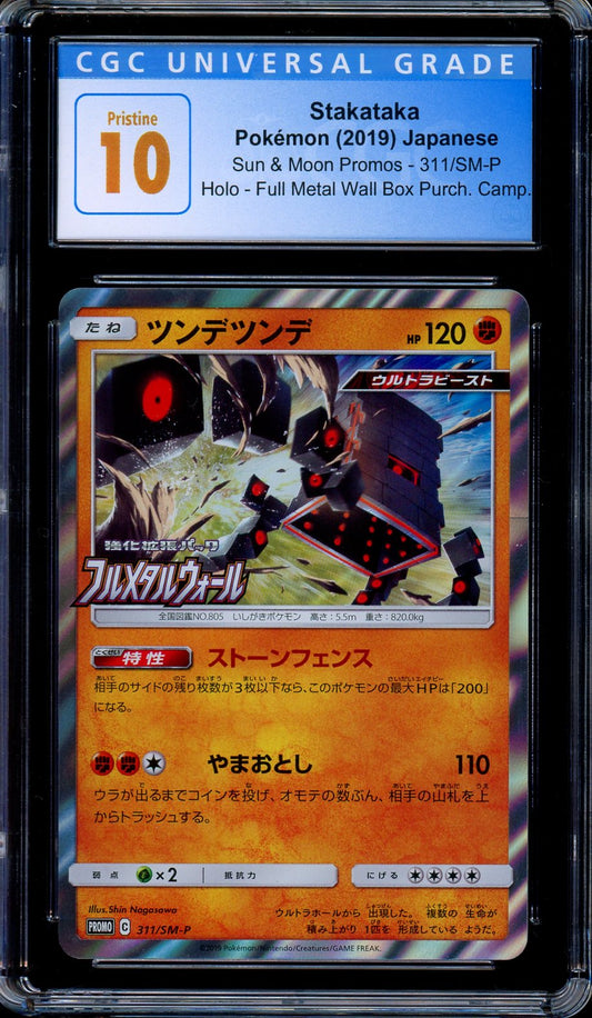 CGC 10 PRISTINE Stakataka Holo 311/SM-P Full Metal Wall Promo Japanese Pokemon