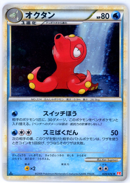 Octillery Holo Rare 029/070 1st Edition L1 2009 Japanese Pokemon NM