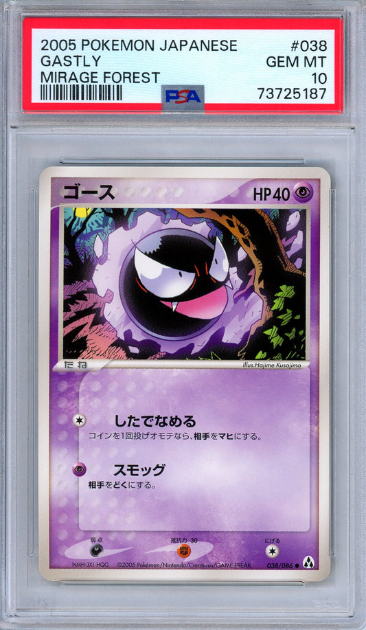 PSA 10 Gastly 038/086 Mirage Forest Unlimited Japanese Pokemon POP 3!