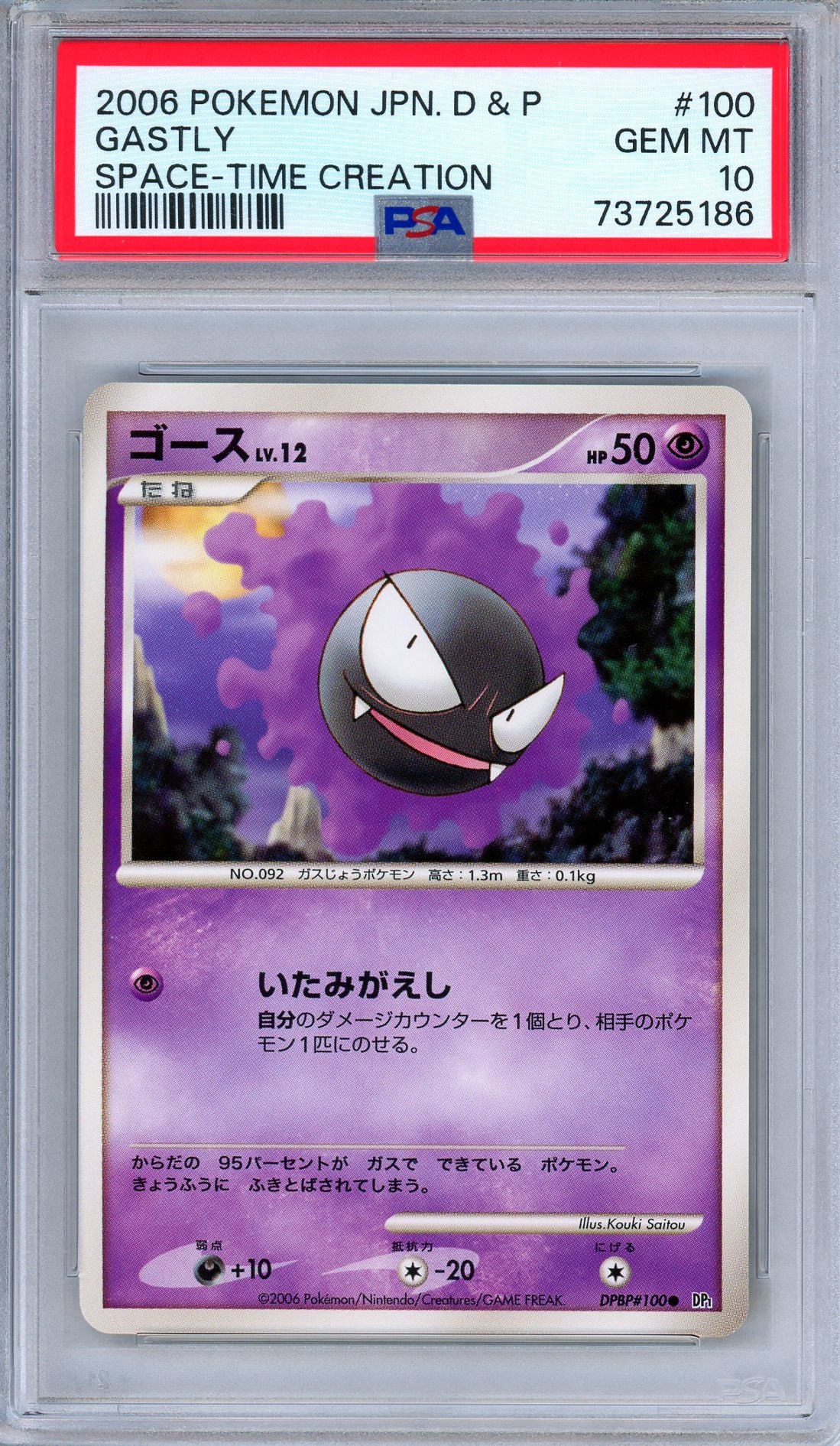 PSA 10 Gastly DPBP 100 Space-Time Creation DP1 Unlimited Japanese Pokemon