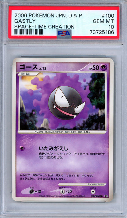 PSA 10 Gastly DPBP 100 Space-Time Creation DP1 Unlimited Japanese Pokemon