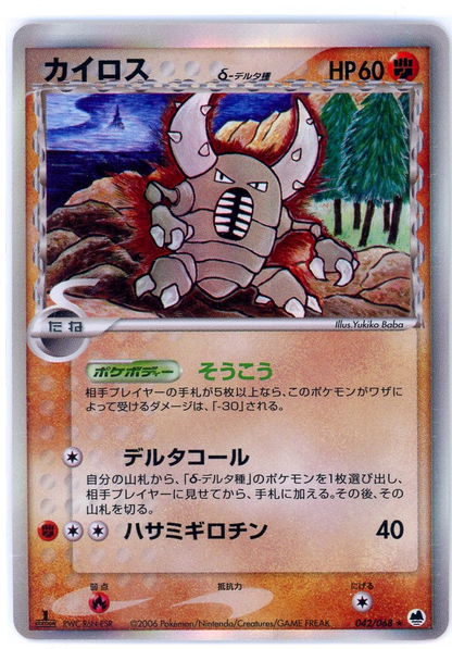 Pinsir Delta Species Holo Rare 042/068 1st Edition Japanese Pokemon