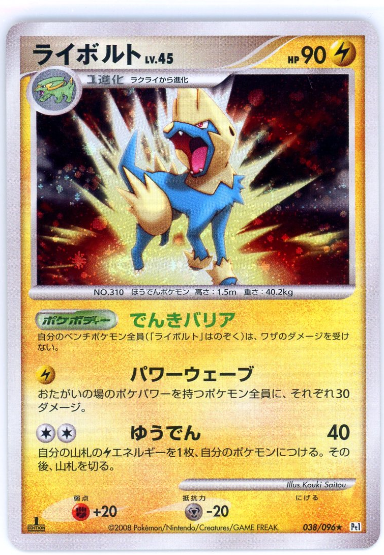 Manectric Holo Rare 038/096 1st Edition 2008 Pt1 Japanese Pokemon NM