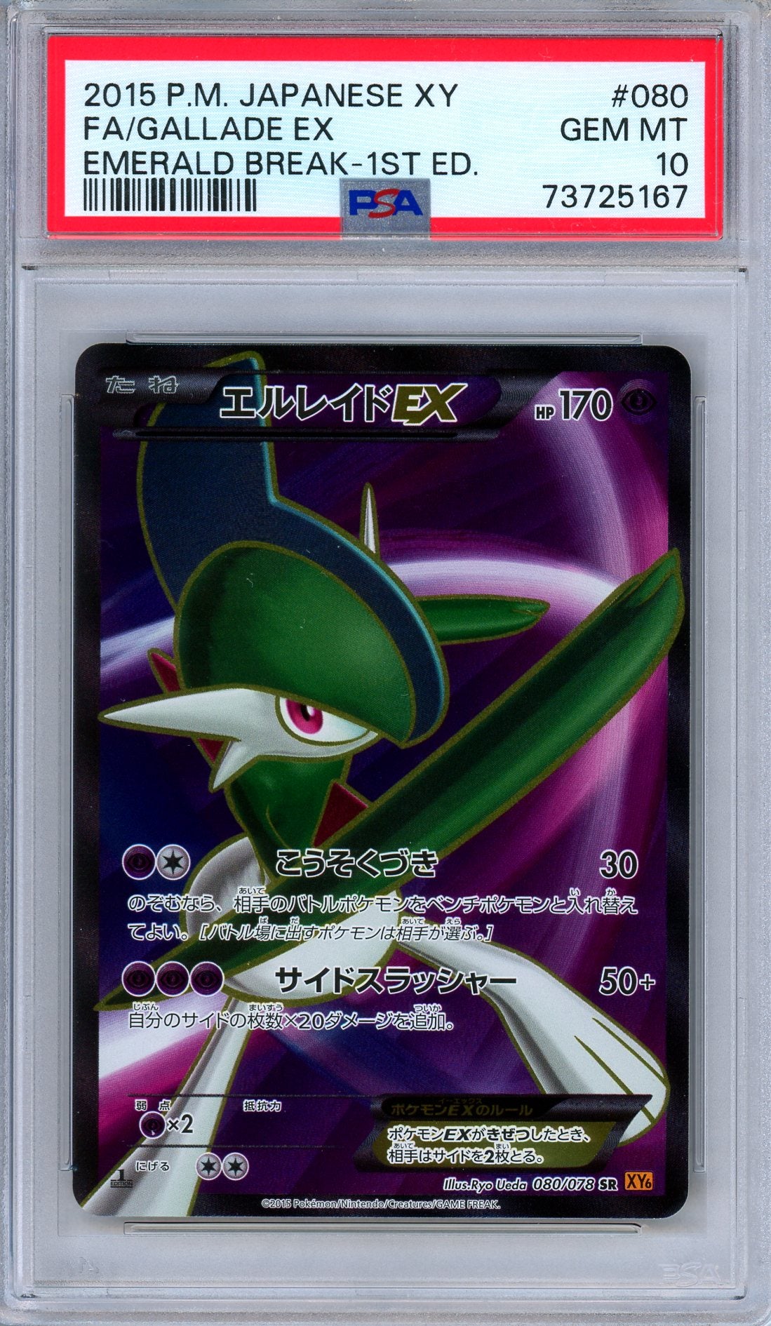 PSA 10 Gallade EX 080/078 Emerald Break XY6 SR 1st Edition Japanese Pokemon