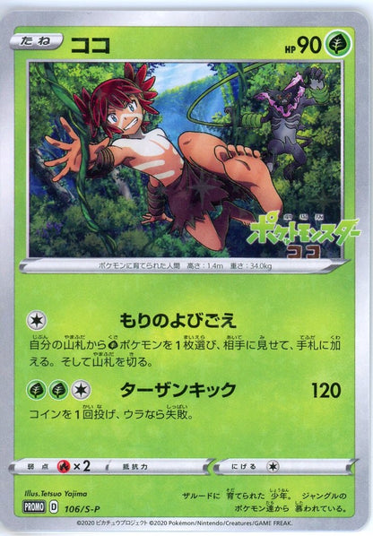 Koko Holo 106/S-P Koko Movie Ticket Giveaway Promo Japanese Pokemon NM