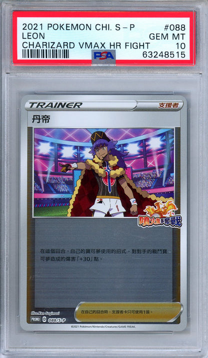 PSA 10 Leon 088/S-P Charizard VMAX HR Fight Prize Promo 2021 Chinese Pokemon