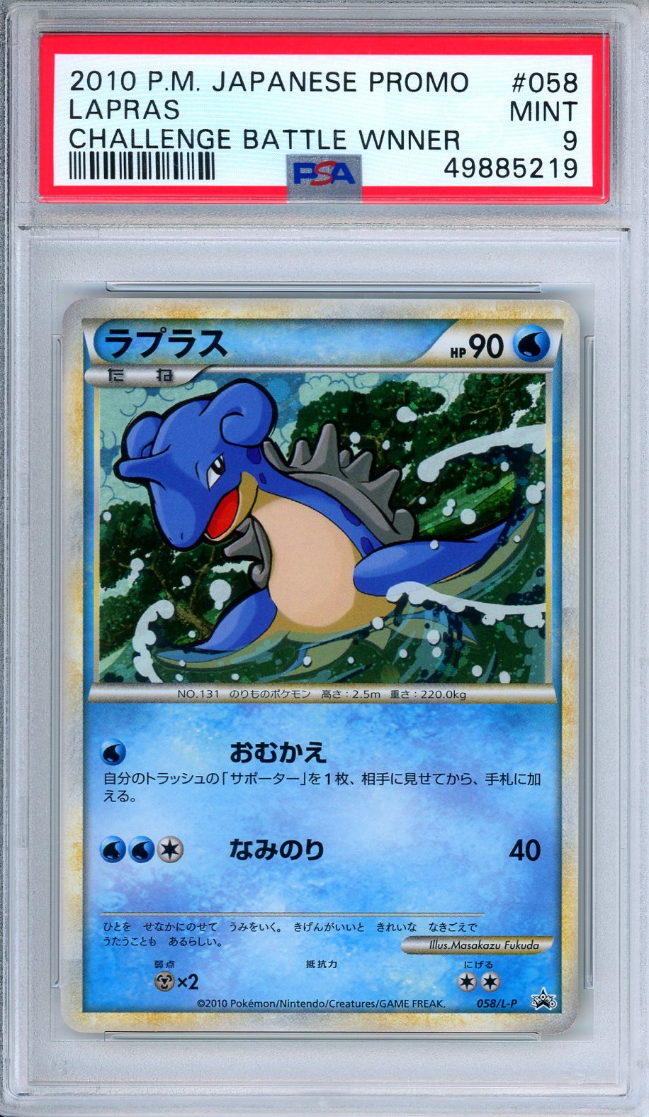 PSA 9 Lapras 058/L-P Challenge Hiroba Battle Winner Prize Promo Japanese Pokemon