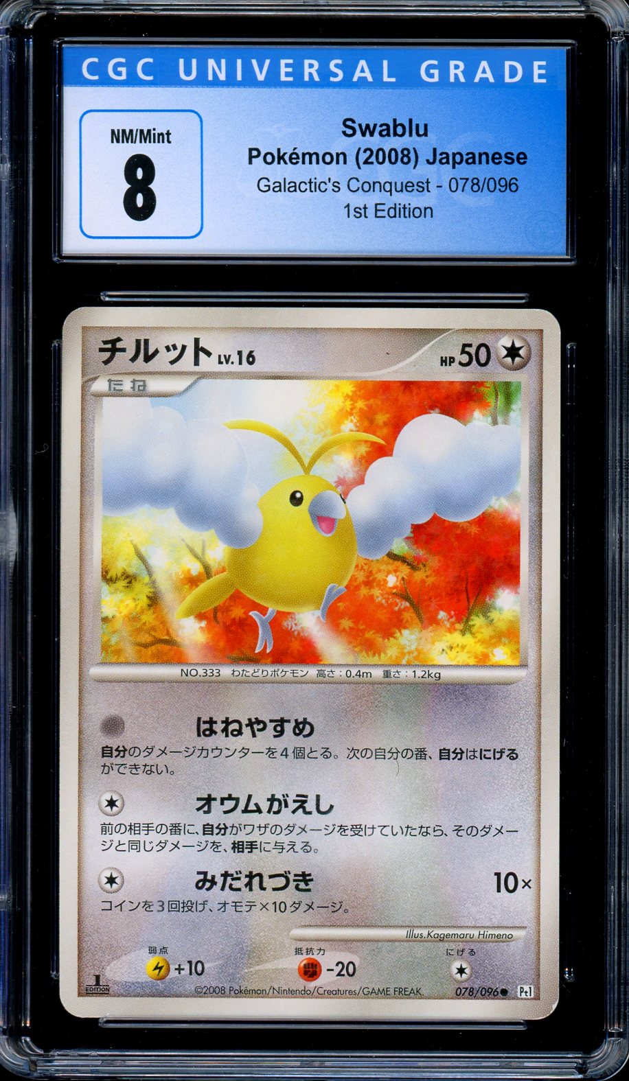 CGC 8 Swablu 078//096 Shiny Rare Galatic's Conquest 1st Edition 2008 Japanese Pokemon