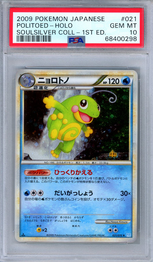 PSA 10 Politoed 021/070 Holo Rare SoulSilver Collection 1st Ed. Japanese Pokemon