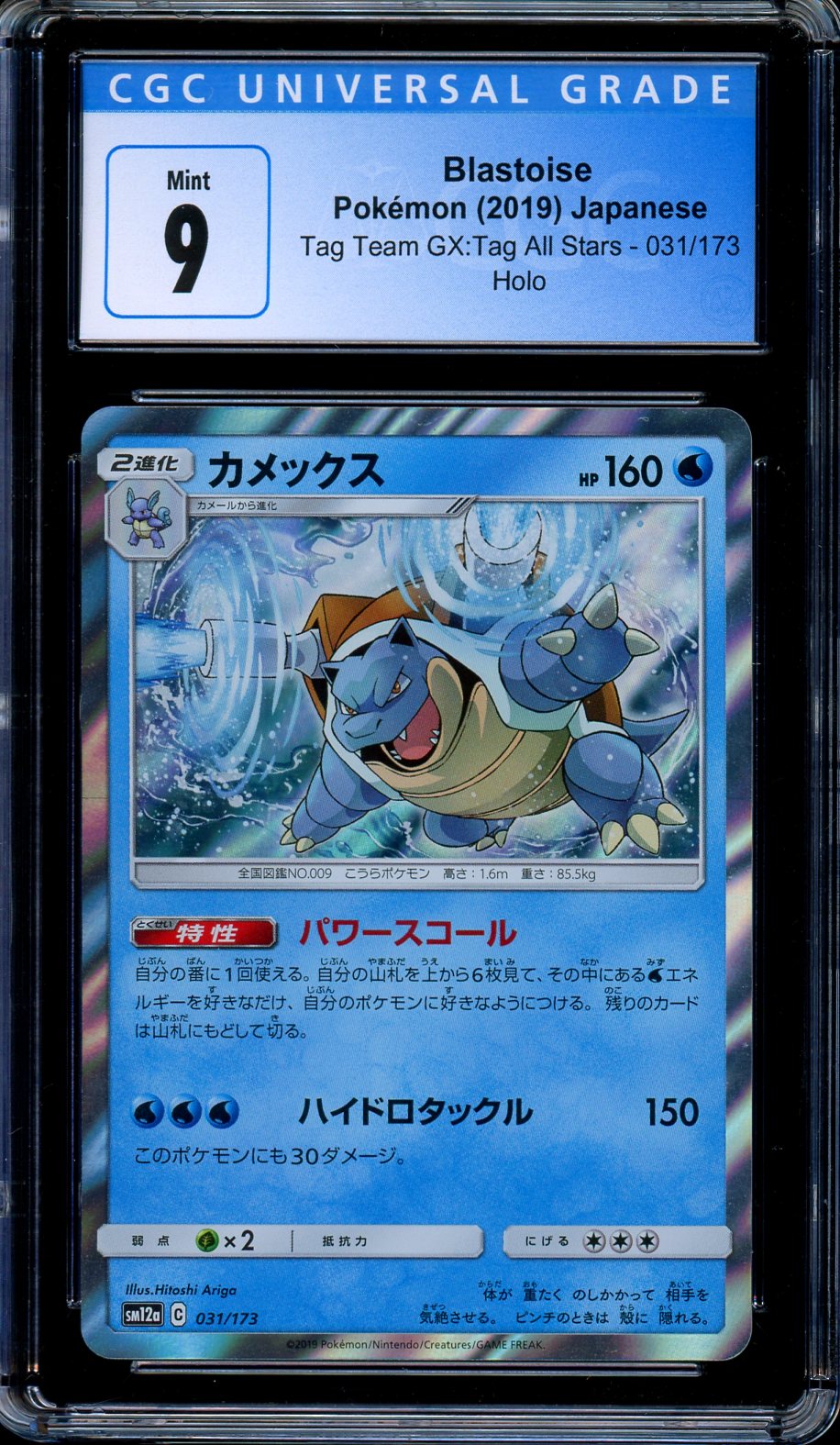 CGC 9 Blastoise 031/173 Holo Rare Tag Team GX All Stars Japanese Pokemon