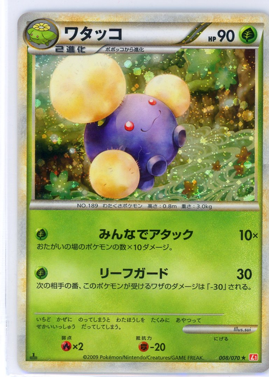 Jumpluff Holo Rare 008/070 1st Edition L1 2009 Japanese Pokemon NM