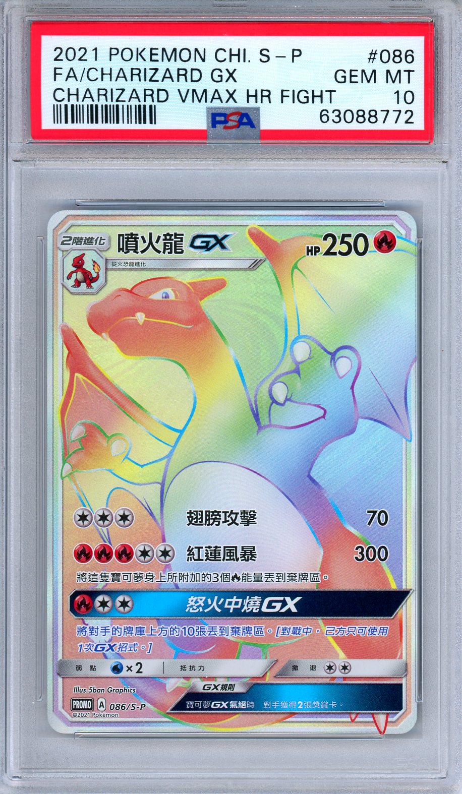 PSA 10 Charizard GX 086/S-P Charizard VMAX HR Fight Promo Chinese Pokemon