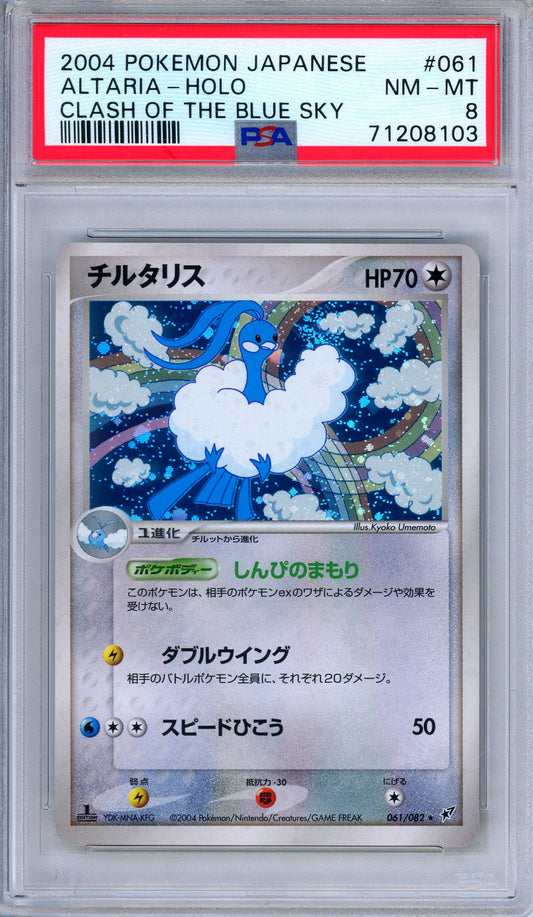 PSA 8 Altaria 061/082 Clash of the Blue Sky Holo 1st Ed. Japanese Pokemon