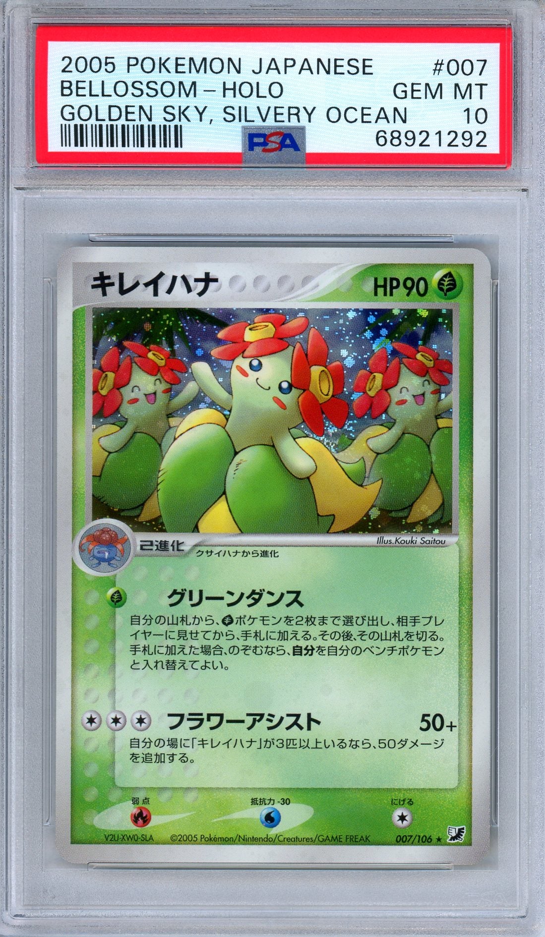 PSA 10 Bellossom 007/106 Holo Rare Golden Sky, Silvery Ocean 2005 Japanese Pokemon