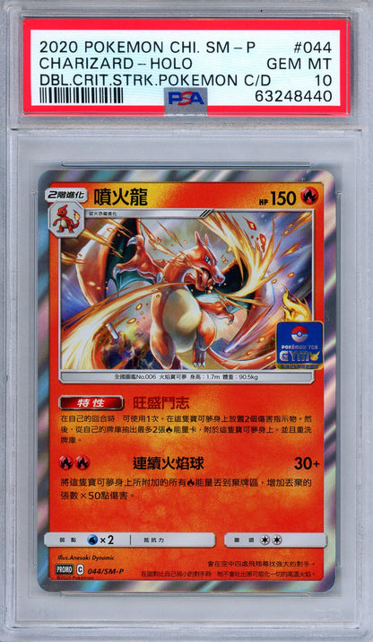 PSA 10 Charizard 044/SM-P Gym Season 3 Prize Promo 2020 GEM  Chinese Pokemon