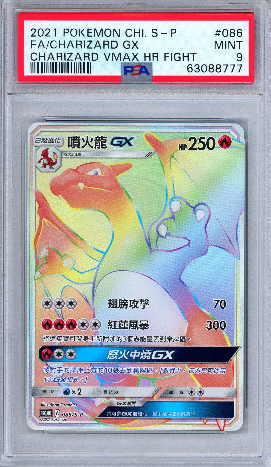 PSA 9 Charizard GX 086/S-P Charizard VMAX HR Fight Promo 2021 Chinese Pokemon