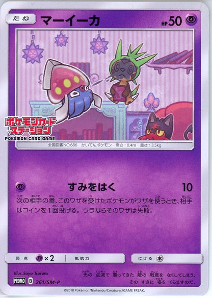 Inkay 261/SM-P POKEMON CARD STATION PROMO Japanese Pokemon NM