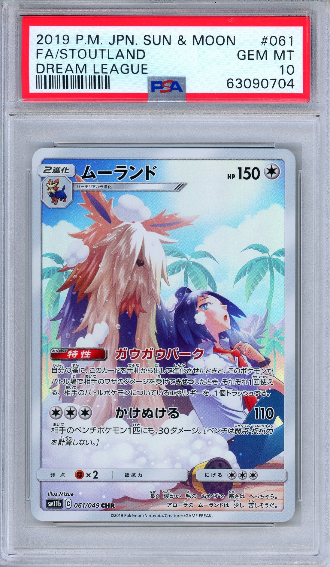 PSA 10 Stoutland 061/049 Dream League Character Rare Art Japanese Pokemon