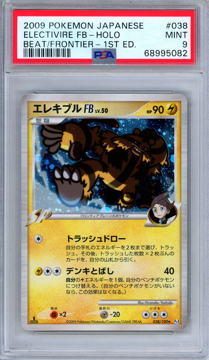 PSA 9 Electivire FB Holo Rare 038/100 Beat of the Frontier 1st Ed. Japanese Pokemon