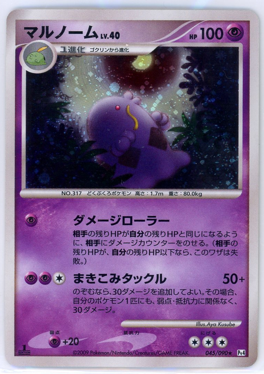 Swalot Holo Rare 045/090 1st Edition Pt4 Japanese Pokemon NM