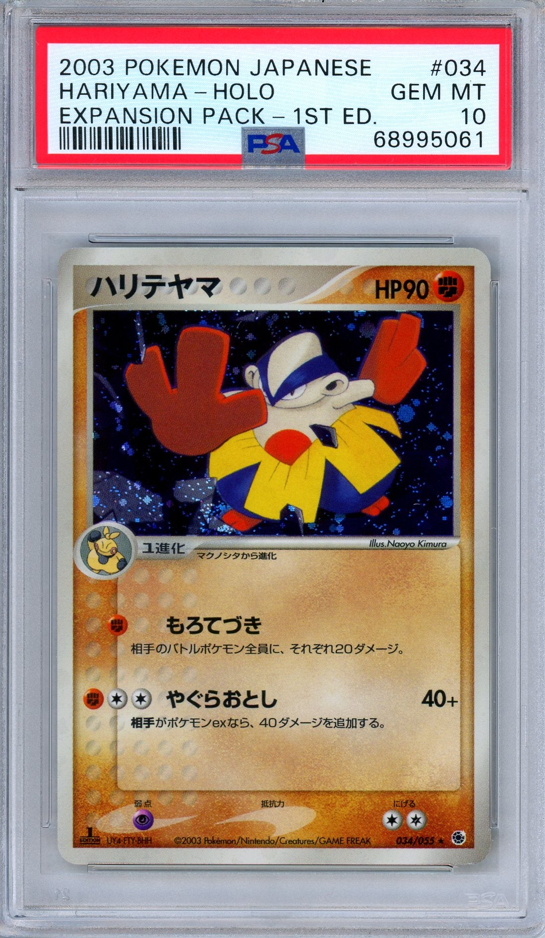 PSA 10 Hariyama 034/055 Expansion Pack Ruby Sapphire 1st Ed. Japanese Pokemon