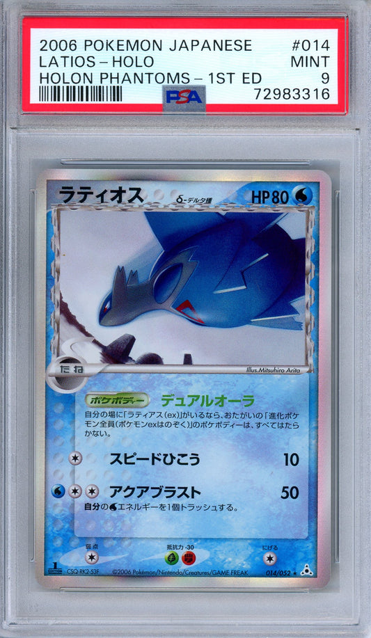 PSA 9 Latios 014/052 Holon Phantoms Holo 1st Ed. Japanese Pokemon