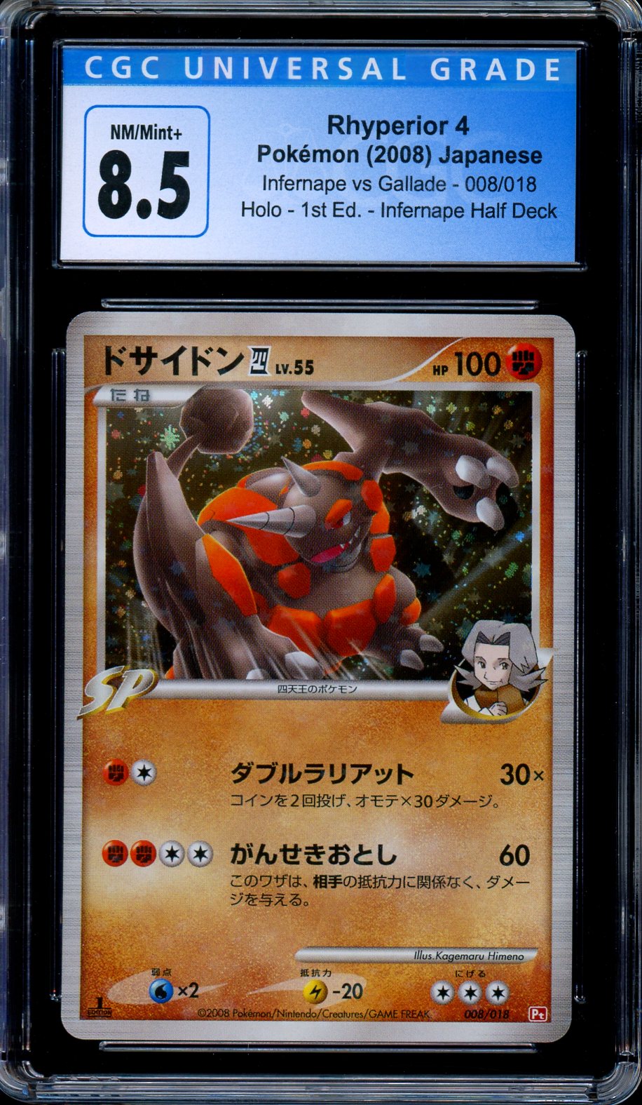 CGC 8.5 Rhyperior 4 008/018 Infernape vs. Gallade Half Deck Japanese Pokemon