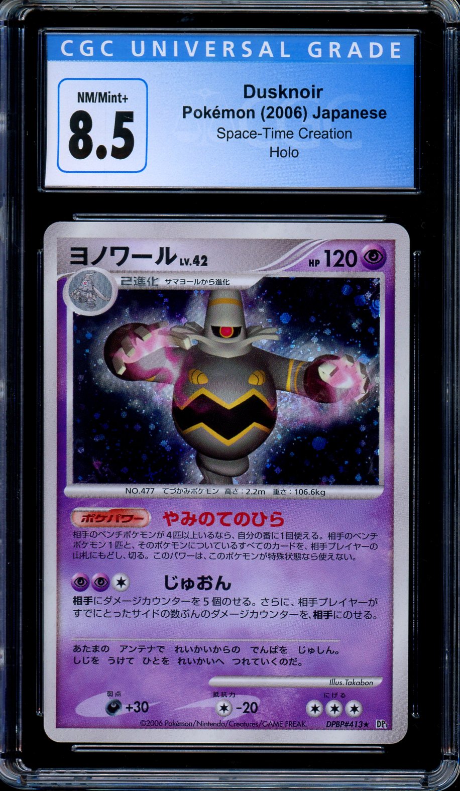 CGC 8.5 Dusknoir Holo DPBP#413 DP1 Space-Time Creation Japanese Pokemon