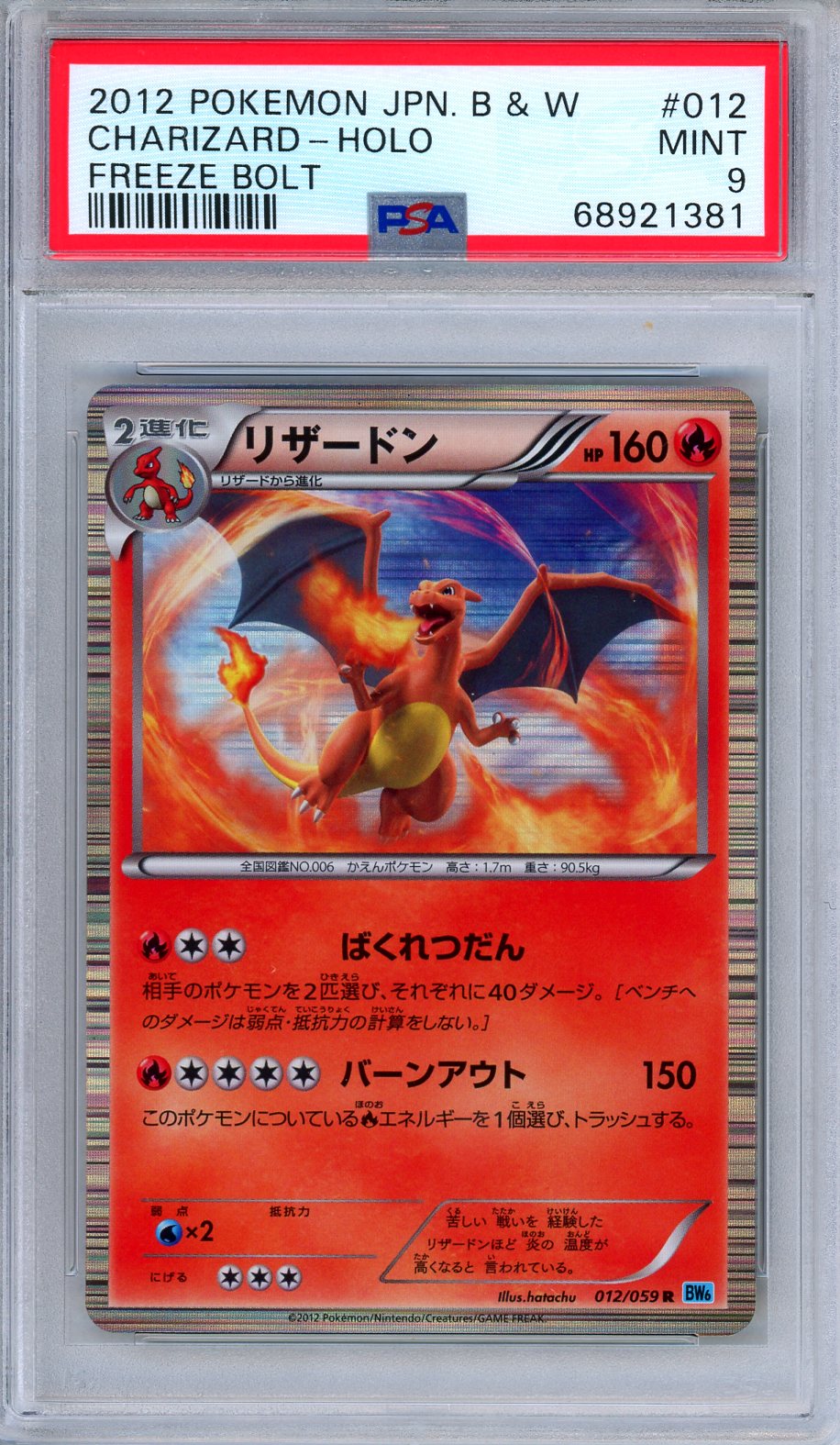 PSA 9 Charizard 012/059 Holo Black White Freeze Bolt 2012 Japanese Pokemon