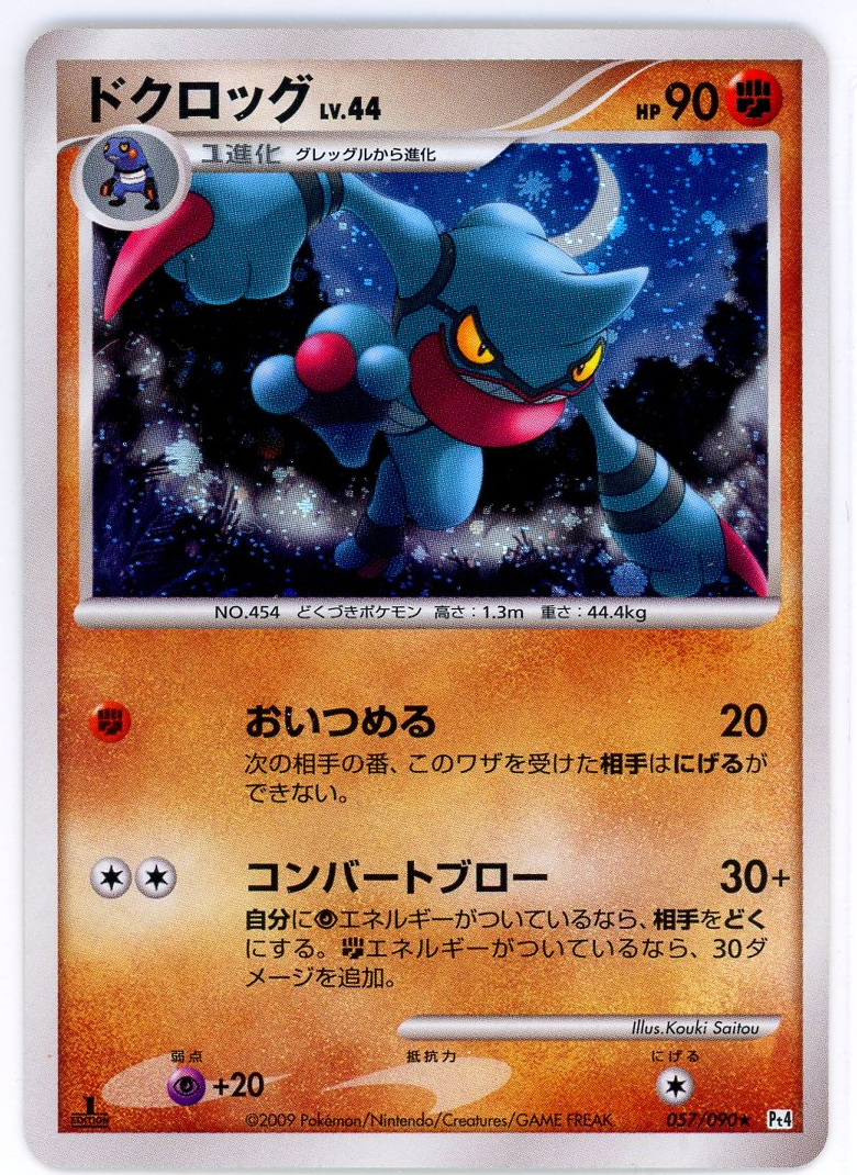 Toxicroak Holo Rare 057/090 1st Edition Pt4 Japanese Pokemon NM