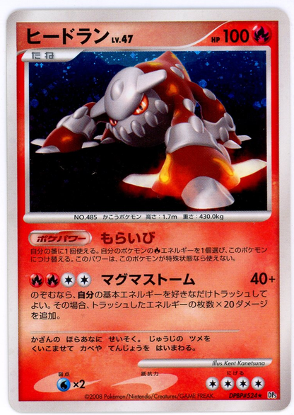 Heatran Holo Rare DPBP#524 Temple of Anger Japanese Pokemon NM