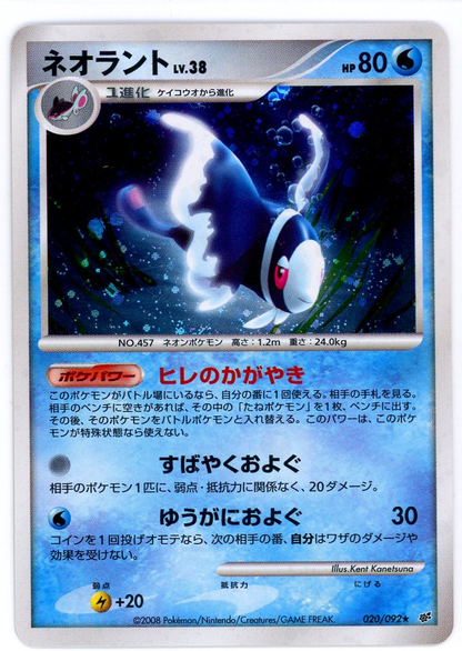 Lumineon Holo Rare 020/092 Stormfront 2008 Japanese Pokemon NM