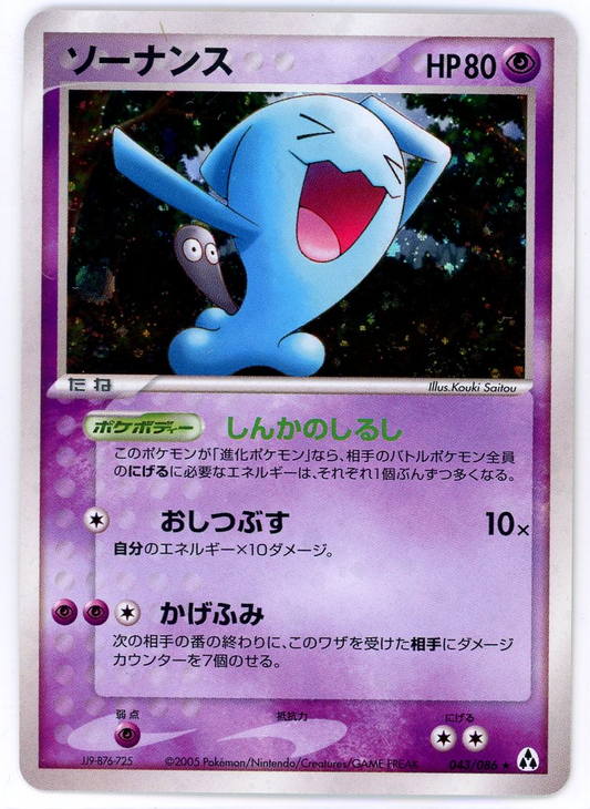 Wobbuffet Holo 043/086 EX Legend Maker 1st Ed. Japanese Pokemon NM