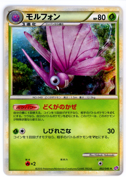 Venomoth Holo Rare 002/040 Lost Link 2010 Japanese Pokemon NM