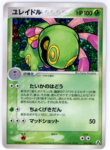 Cradily Holo Rare 014/086 EX Legend Maker Japanese Pokemon NM