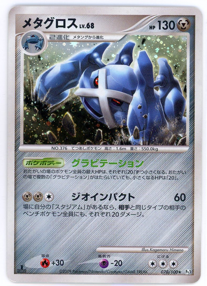 Metagross Holo 070/100 Supreme Victors Pt3 Japanese Pokemon NM