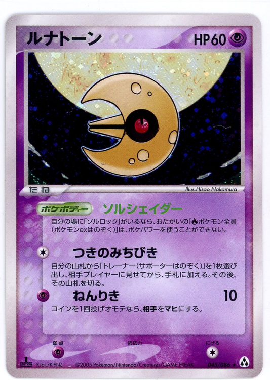 Lunatone Holo 045/086 EX Legend Maker 1st Ed. Japanese Pokemon NM